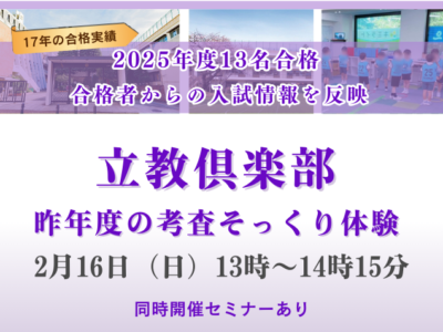 立教倶楽部　昨年度　考査そっくり体験