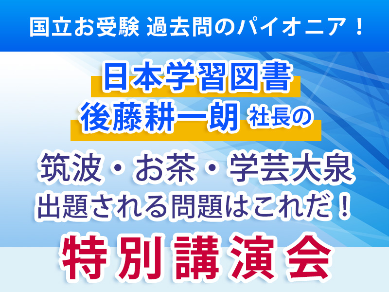 日本学習図書後藤耕一朗社長の特別講演会