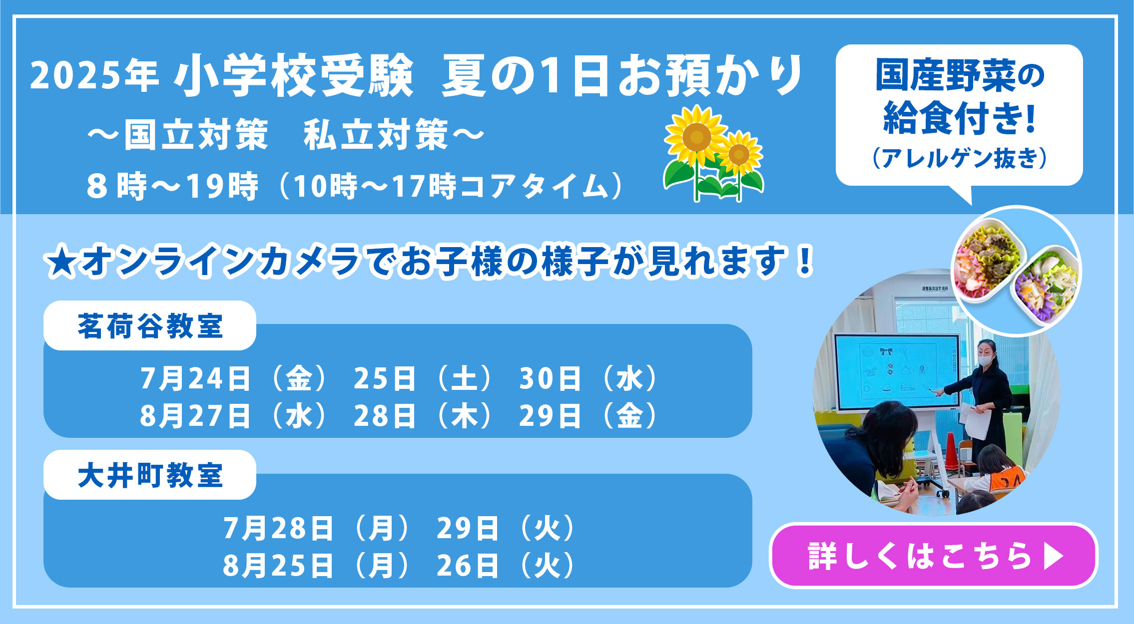 夏休みお預かり　小学校受験対策