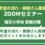 東京農業大学稲花小学校　考査の流れ・親御さん面接 ZOOMセミナー8月1日（金）