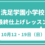 洗足倶楽部　最終仕上げレッスン　10月12・19日（日）