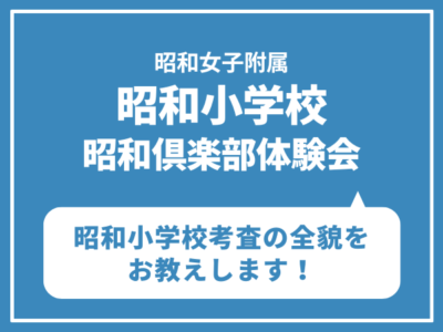 昭和倶楽部体験会　12月21日（日）