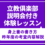【立教俱楽部体験レッスン】 身上書の書き方・昨年度の考査内容解説セミナー付き　レッスン（年長児）1月27日（火）