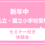 【新年中】私立・国立小受験　私立・国立　最新入試傾向分析セミナー （ご家庭での学習方法）付き体験会　1/15（木）1/28（水）1/31（土）2/5（木）2/12（木）　