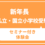 【新年長】私立・国立小受験　私立・国立　最新入試傾向分析セミナー （ご家庭での学習方法）付き体験会　1/15（木）1/28（水）1/31（土）2/5（木）2/12（木）　