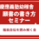 慶應義塾幼稚舎　願書の書き方セミナー　― 福翁自伝 読み解く会 ―　3月4日（水）3月22日（日）