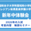 新年中クラス　大井町教室　昭和女子大学附属昭和小・サレジアン目黒星美学園小（国際・探求）体験会（昨年度の考査内容概要セミナー付き）3月22日（日）・4月8日（水）