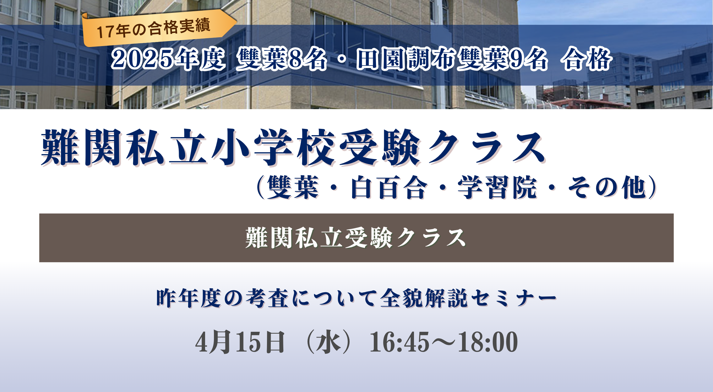 白百合クラブ | 名門私立幼稚園・小学校受験 AKANON教室 | 東京で 