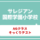 サレジアン国際学園小学校（AGクラス）そっくりテスト　7月25日（土）
