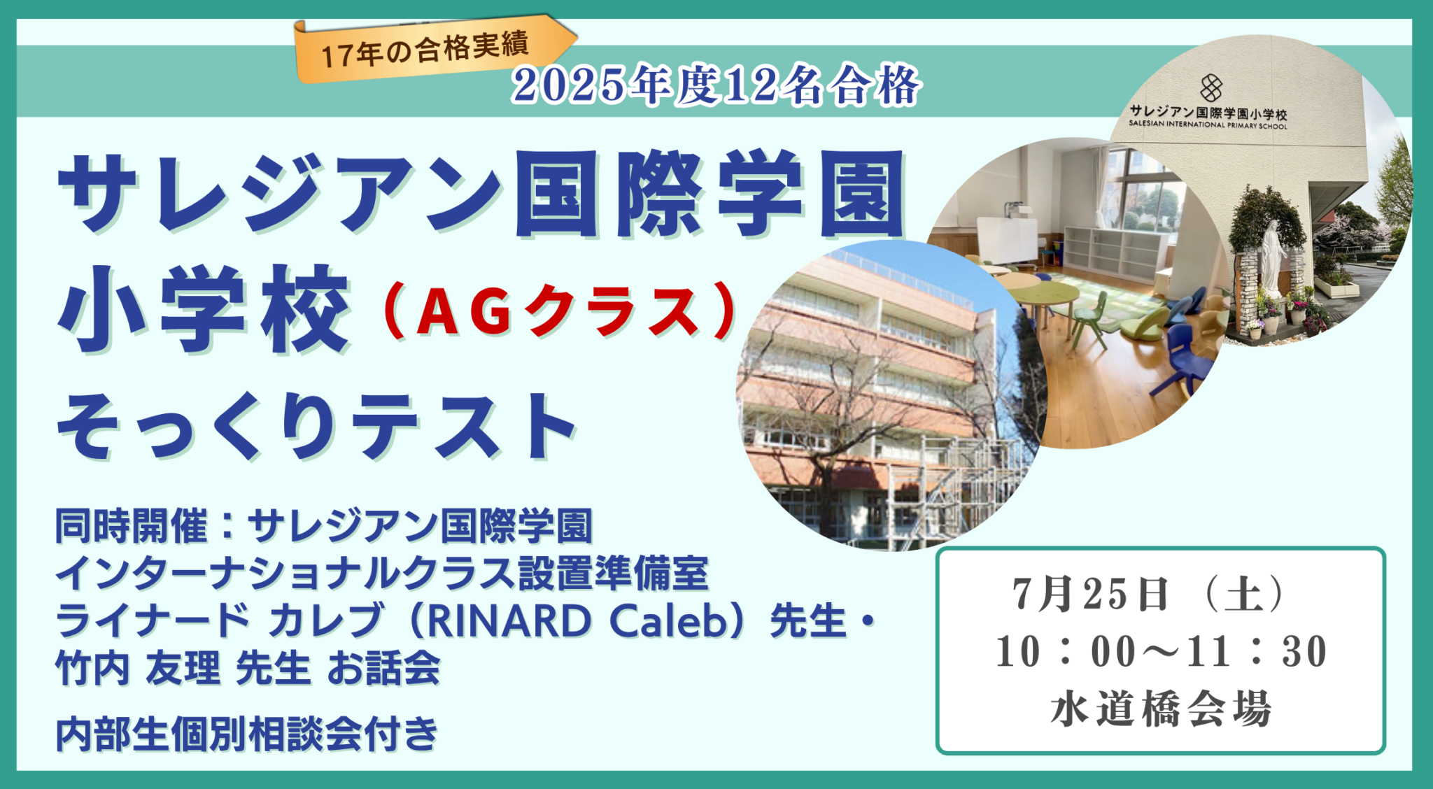 サレジアン国際学園 インターナショナルクラス設置準備室 ライナード カレブ（RINARD Caleb）先生 竹内 友理 先生 お話会（2026 ...