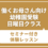 働くお母さん向け 幼稚園受験・日曜日クラス  【働くお母さんでも合格できる幼稚園受験のノウハウセミナー】付き 体験レッスン　5月10日（日）