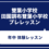 【年中】  田園調布雙葉・四谷雙葉対策クラスプレレッスン　5月20日（水）
