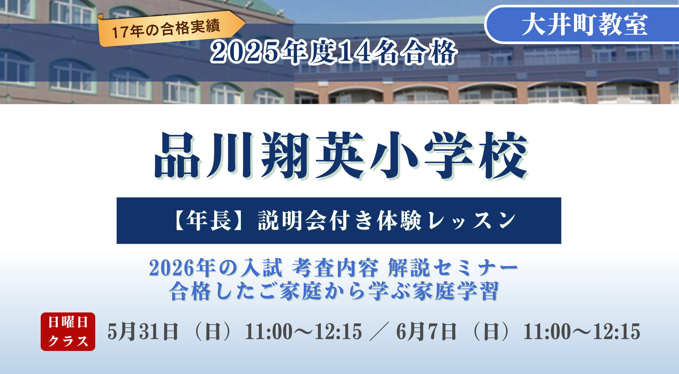 品川翔英小学校クラブ | 名門私立幼稚園・小学校受験 AKANON教室 