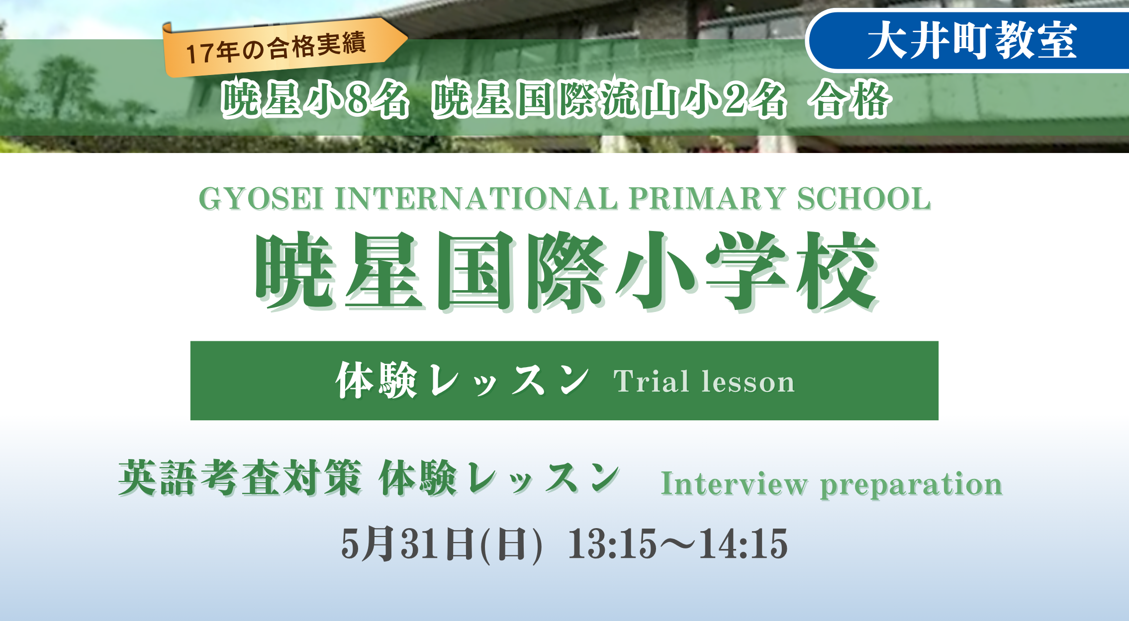 暁星クラブ | 名門私立幼稚園・小学校受験 AKANON教室 | 東京で小学校