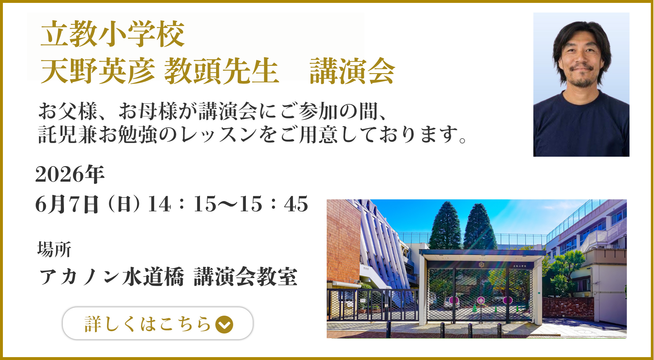 名門私立幼稚園・小学校受験 AKANON教室 | 東京で小学校受験合格率が