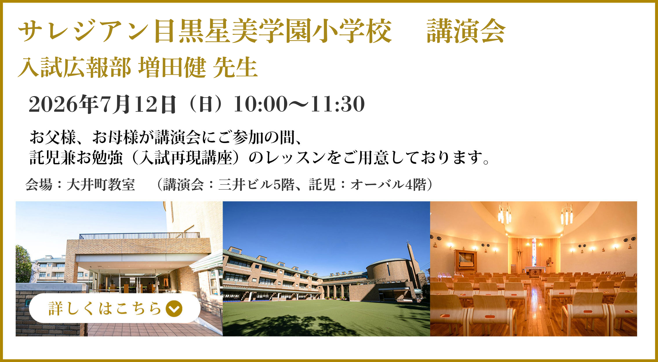 サレジアン国際学園 目黒星美小学校倶楽部 | 名門私立幼稚園・小学校