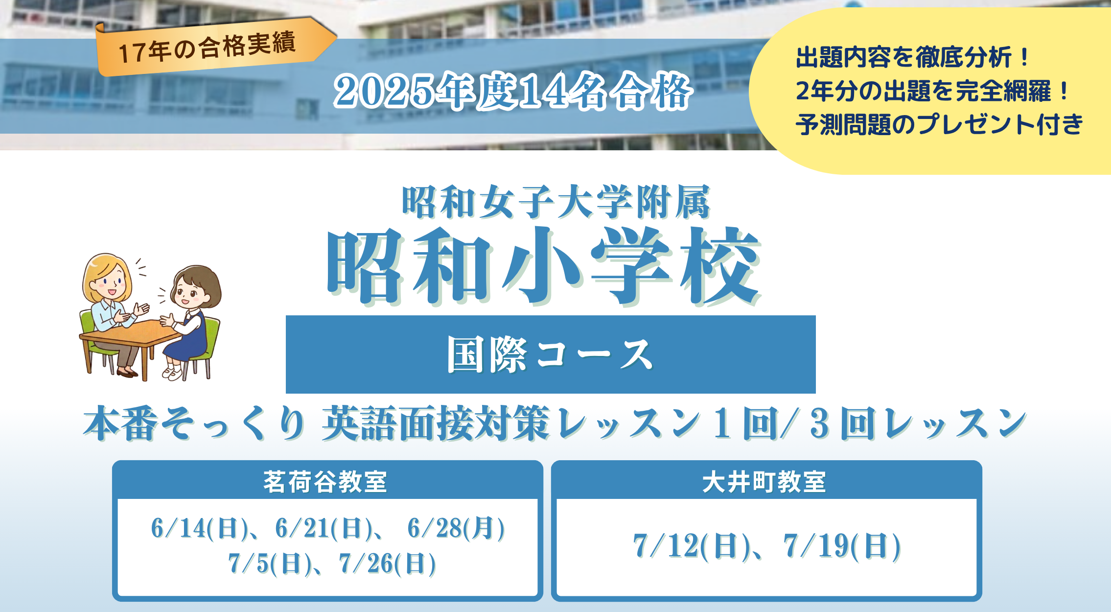 12000 校長