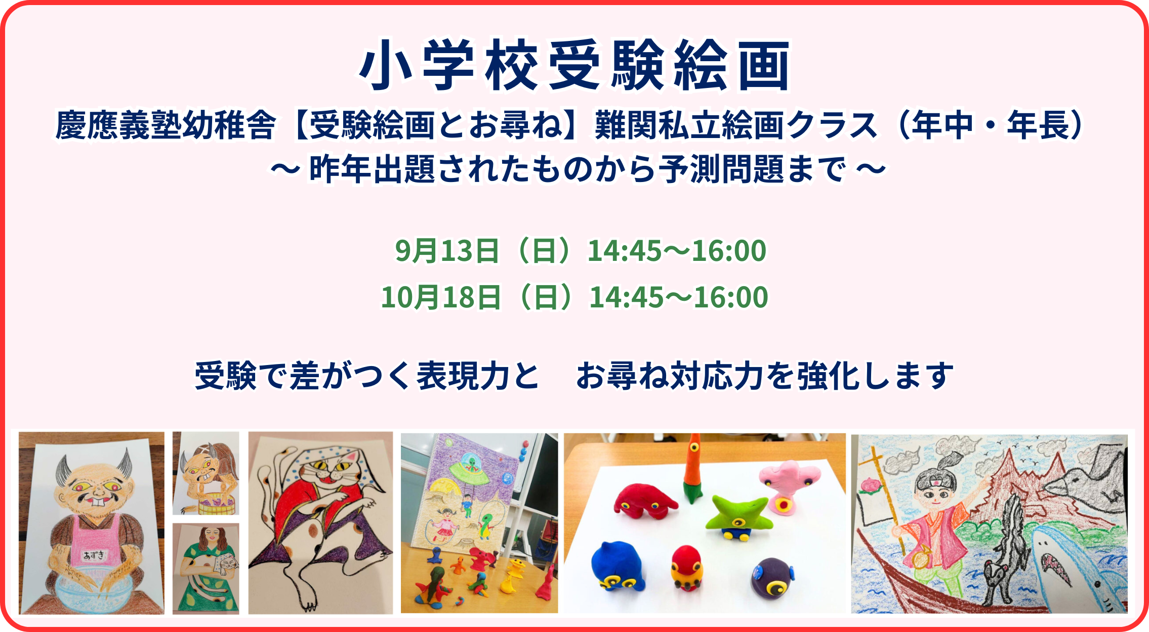 小学校受験 慶應義塾幼稚舎【受験絵画とお尋ね】絵画クラス（年長・年