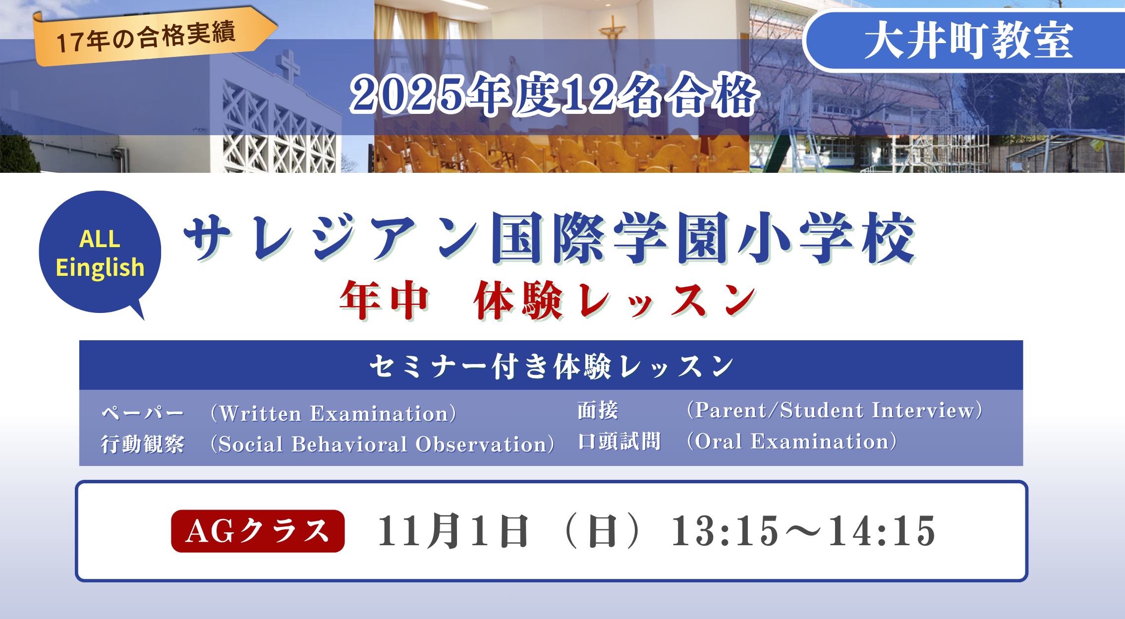 名門私立幼稚園・小学校受験 AKANON教室 | 東京で小学校受験合格率が