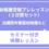 幼稚園受験プレレッスン（２日間セット）田園調布雙葉幼稚園など　11月4日（水）・11日（水）　