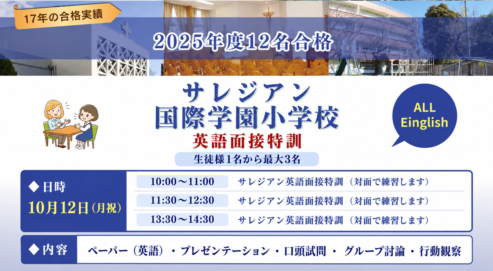 名門私立幼稚園・小学校受験 AKANON教室 | 東京で小学校受験合格率が
