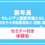 【年中】サレジアン国際学園小学校・昭和女子大学附属昭和小学校体験レッスン　11月1日（日）