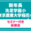 【年中】洗足学園小学校・東京農業大学稲花小学校 新年長（年中）対象 体験レッスン　11月1日（日）